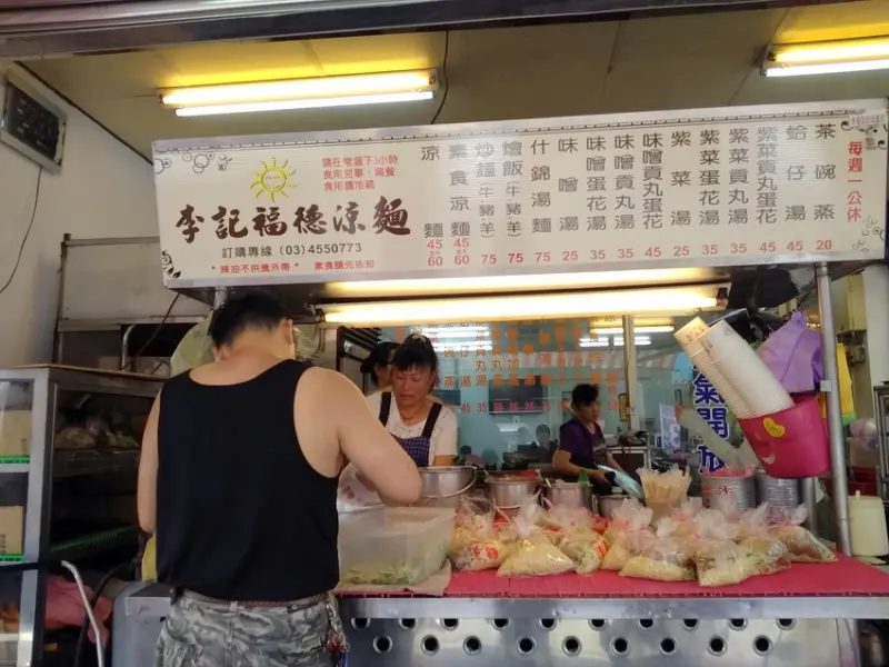 夏天的良伴˙內壢小吃[李記福德涼麵]