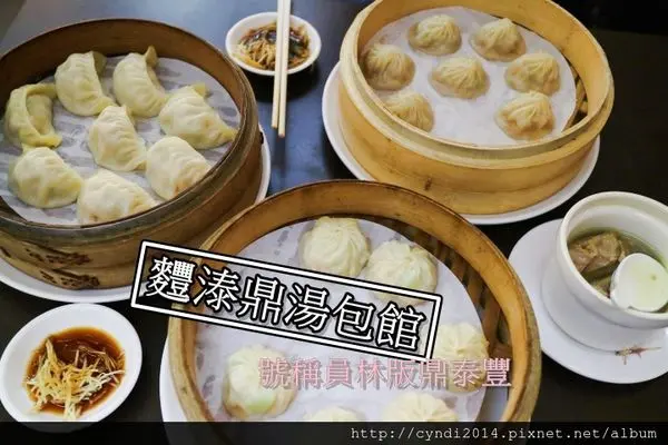 【彰化員林】麷溙鼎湯包館 號稱員林版鼎泰豐 巷弄星級小籠包 手工18摺超平價湯包