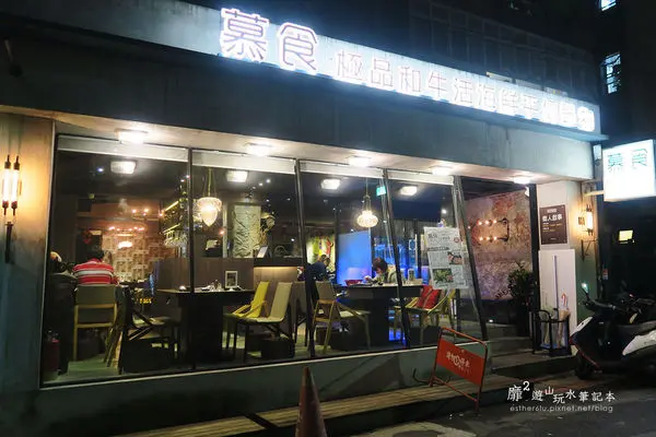 台北火鍋餐廳~慕食 極品和牛活海鮮平價鍋物