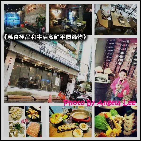 【台北東區】捷運忠孝敦化站美食《慕食極品和牛活海鮮平價鍋物》頂級龍蝦&澳洲9A和牛●鮮甜味美●厚切大片肉x豪爽吃，令人大呼過癮！