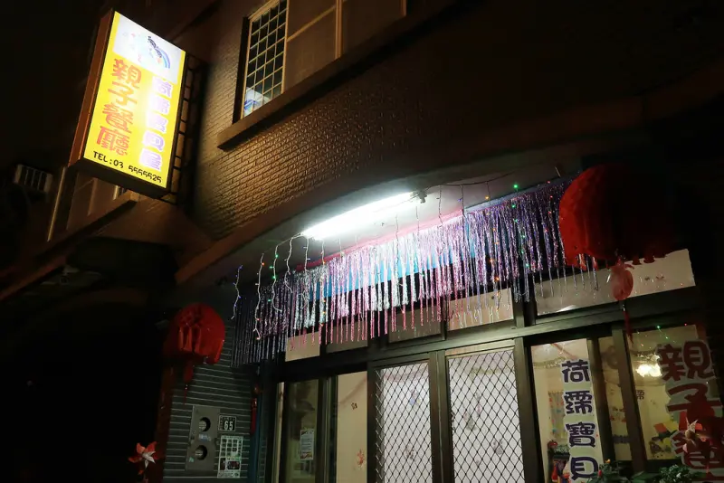 ▌新竹．食記 ▌竹北親子餐廳推薦！荷霈寶貝屋 ♡ 抓週/收涎/寶寶慶生/包場服務～環境整潔餐點美味！