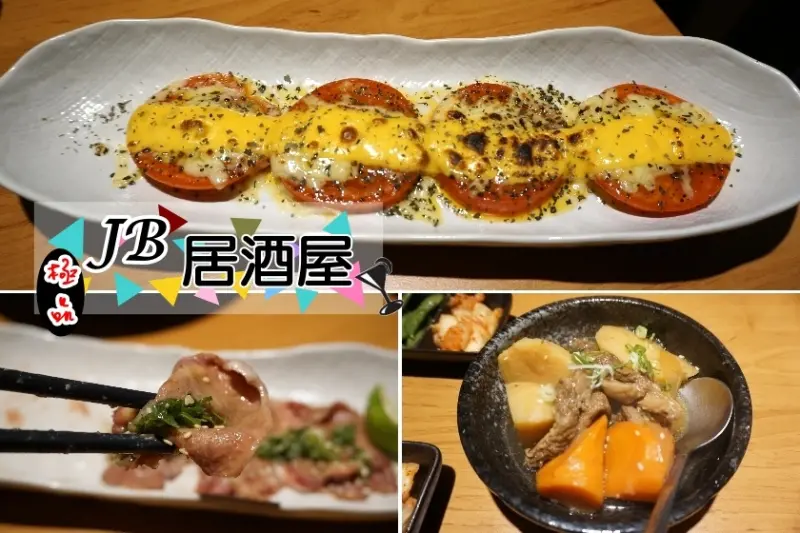 【台北】國父紀念館平價但食材不馬虎的JB極品居酒屋 老闆超熱情 下班小酌與朋友閒聊超適合
