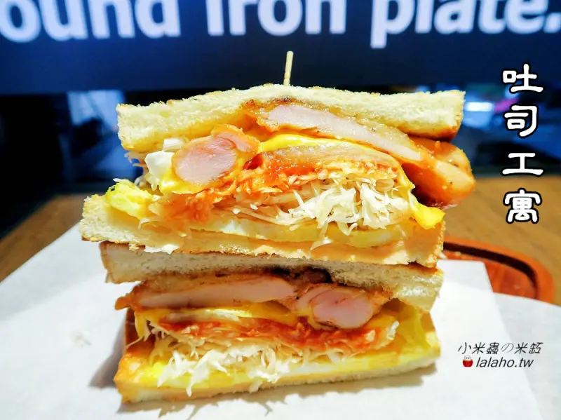 吐司工寓-韓式鐵板吐司