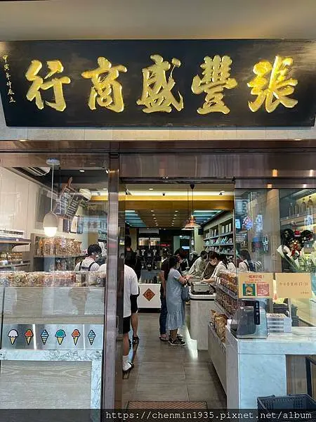 桃園市中壢區-張豐盛商行