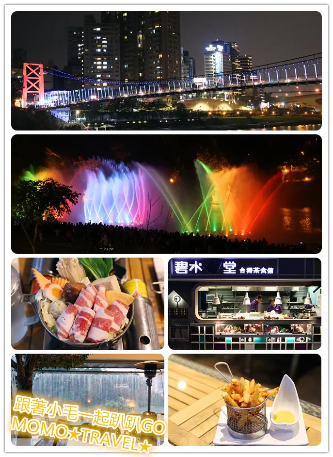 新北美食-碧水堂 台灣茶食館 悠遊碧潭~ 享受山水合一的河岸水舞燈光秀