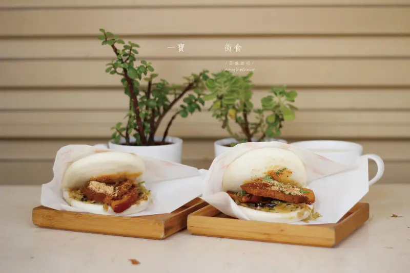 【新北蘆洲│一寶。街食】街頭食物 重新詮釋 吃刈包喝豆漿也可以很文青