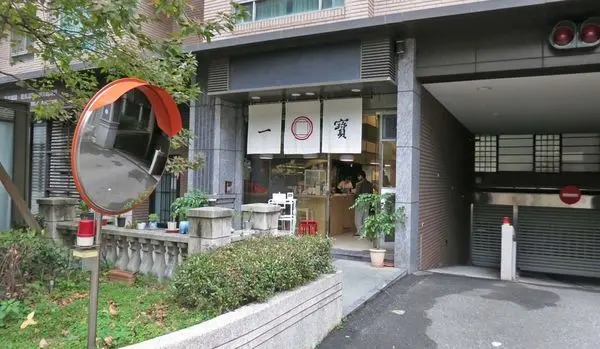 【蘆洲美食】一寶-從路邊開到店面的文青刈包店