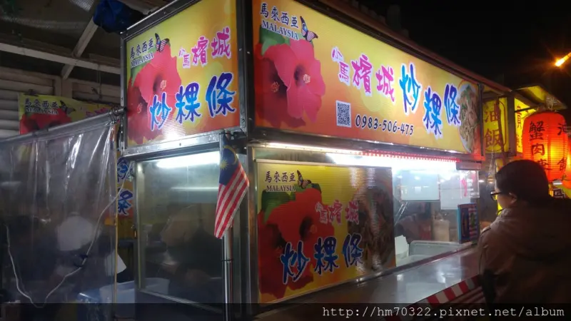 小馬檳城炒粿條