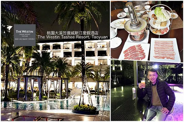 【桃園住宿】<大溪笠復威斯汀渡假酒店>每週五六及國訂假日推出晚間池畔吧！『儷軒』中餐廳的酸菜白肉鍋、牛肉麵超級好吃！