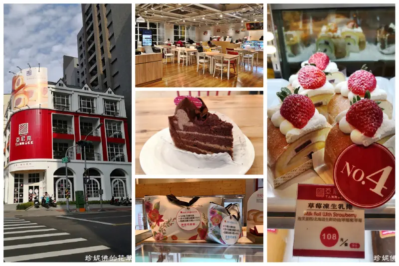 【高雄-左營區】亞尼克高雄旗艦店，二樓有咖啡下午茶及蛋糕甜點DIY