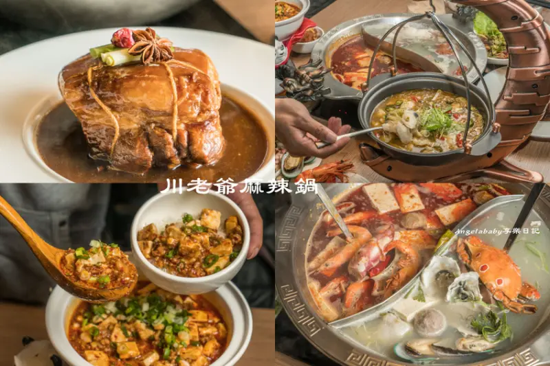 內湖美食|川老爺麻辣鍋 鴨血、豆腐、白飯吃到飽 台北平價川菜、內湖聚餐推薦