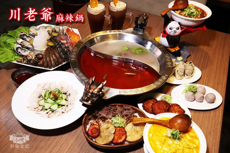 【內湖火鍋】『川老爺麻辣鍋』近捷運葫洲站/夏天也可吃道地麻辣火鍋/川菜/點拼盤系列升級鴛鴦鍋，加碼送餐，現省718元/熊貓、ubereats/平價
