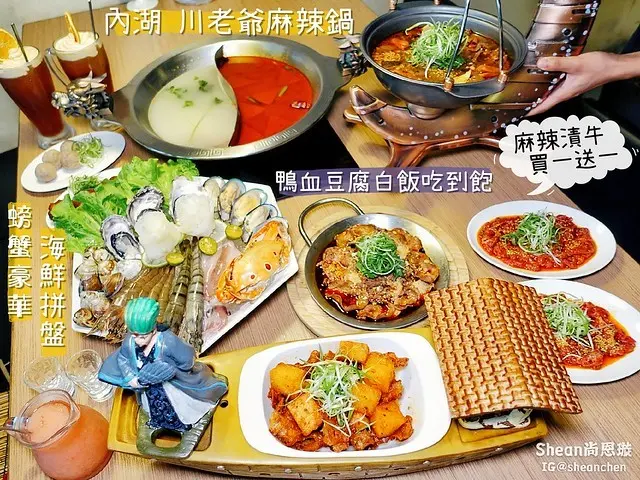 內湖麻辣鍋【川老爺麻辣鍋】正宗川菜、四川麻辣鴛鴦鍋！吃麻辣鍋還能搭配正宗四川名菜？浮誇呈現諸葛蘿蔔糕、夫妻肺片、毛血旺！麻辣鍋鴨血、豆腐、白飯吃到飽，再加碼麻辣漬牛、海鹽奶蓋買一送一。