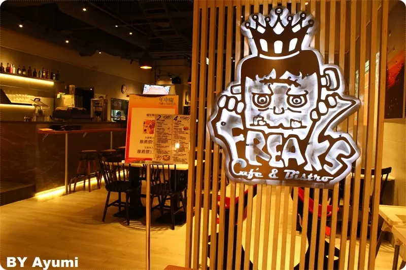 『愛評體驗團』FREAKS Café & Bistro 癮客餐酒館 / 誠品信義店        
      