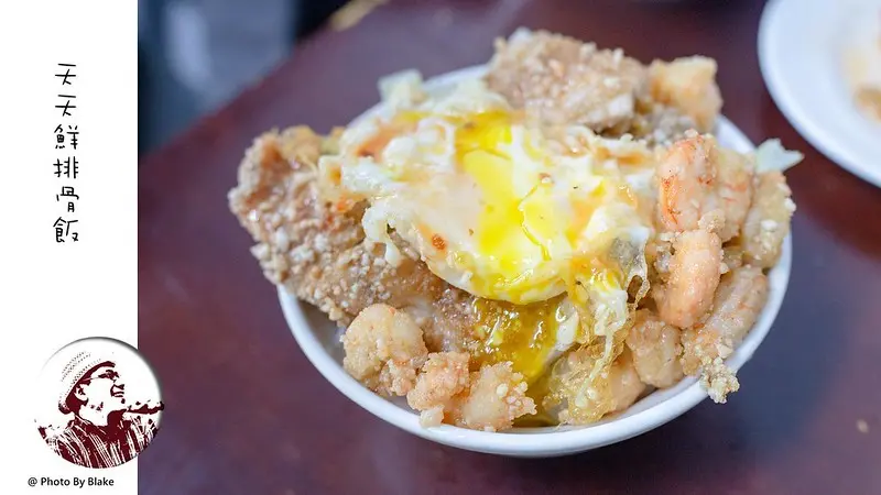 滿滿蝦仁跟排骨的台式天丼，是在地40年以上的老味道，一到用餐時間直接排到店門外｜布雷克出走旅行視界
