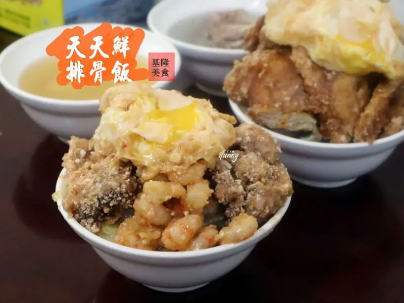 [基隆 美食]天天鮮排骨飯~IG正紅美食/蝦仁排骨堆高高/雞腿魚排好澎湃/食尚玩家推薦 - ifunny 艾方妮的遊樂場