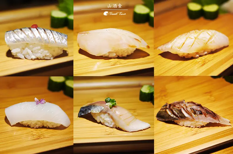 【食記．台北】山酒食-寿司酒肴店 | 東區日式無菜單料理 ღ捷運忠孝敦化站．東區美食ღ