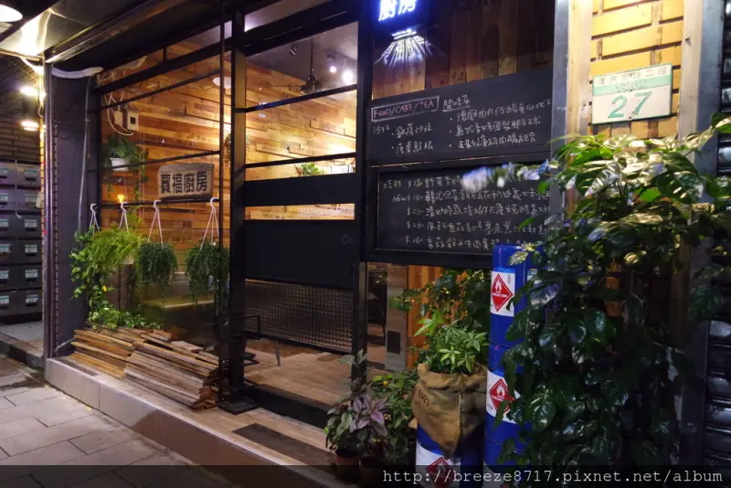 賈福廚房。木質綠意工業風小餐館【台北市】