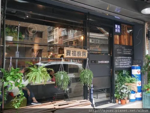 【食記】J Full 賈福廚房 // 份量足、用料實在的寵物友善餐廳！ ＠捷運科技大樓站