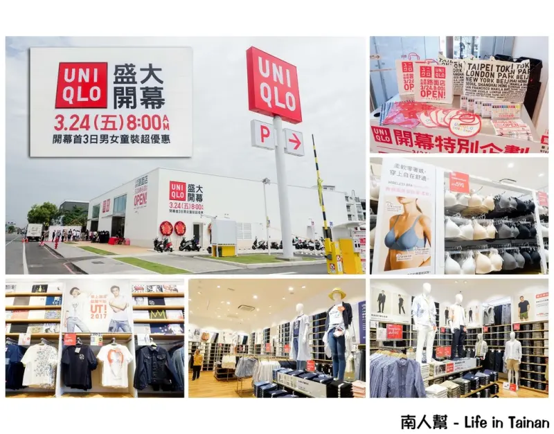 【台南永康區-購物】路面店│獨立停車場│永康首家UNIQLO新開幕 ~ UNIQLO台南永大路店