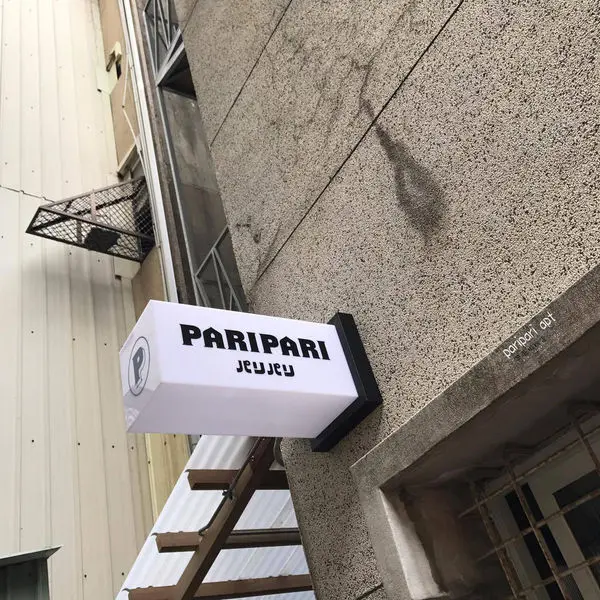 【台南 中西區】．古物、咖啡、民宿  paripari apt.