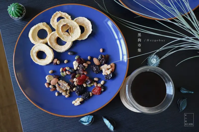 Ｗ小姐旅行畫報/ 生活選物｜黑狗市集，文青風線上選物商店，一次購買台灣在地良質天然健康零食、伴手禮＃宅配團購＃販售純素可產品