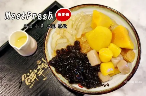【台北美食】鮮芋仙 MeetFresh 台式甜品專家 懷念的老味道 / 忠孝旗艦店