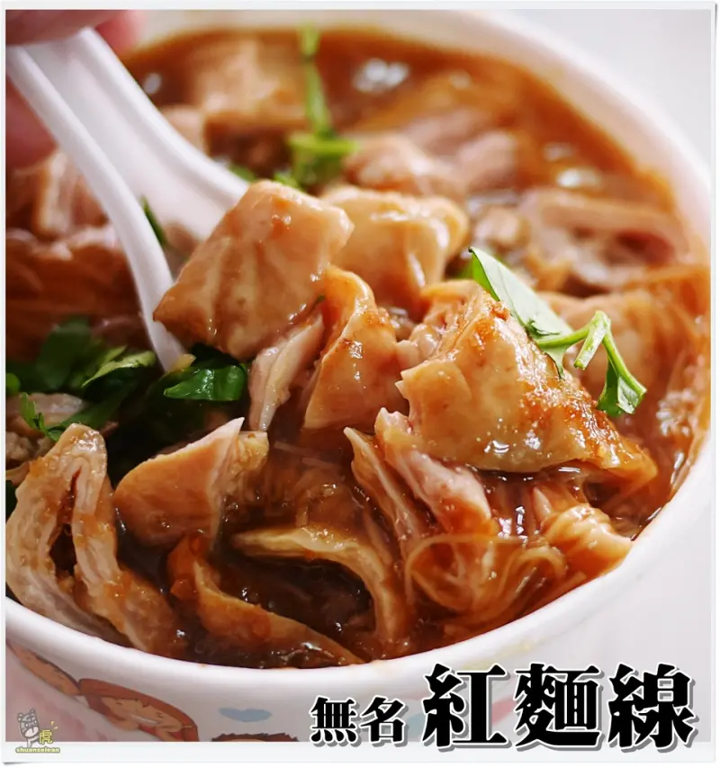 ◊ 大腸控、麵線控別錯過 給料超大方 獨賣這一碗 這輩子吃過最好吃的大腸就在這 ➩ 無名紅麵線 土城 新北