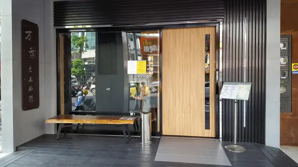 高雄 北高新日料 万葉 日本料理 無菜單 初訪