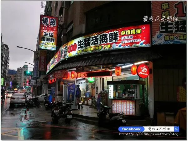 ​​​​【新北市中和/美食】聚餐/生日聚會/謝師宴/家庭聚會/下班後喝一杯通通很適合！便宜高CP值/白飯無限量供應！燒惑100生猛活海鮮