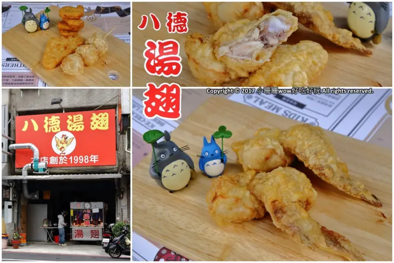 【食。八德】八德湯翅～在地人帶路，噴汁爆漿湯翅！下午時間排隊人潮湧現…薄脆外皮、肉鮮嫩多汁，一個不夠吃？再來一個！