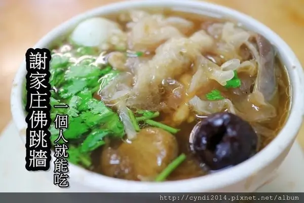 【彰化】謝家庄佛跳牆 十八羅漢 點佛跳牆贈送滷肉飯超甘心 一個人就能品嚐的佛跳牆 