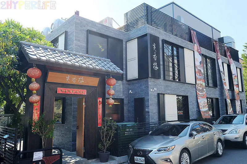 炎香樓│馬蹄蛤蠣燒賣乘著乾冰出場仙氣十足啊～不同於印象中的港式料理，每道都讓我們大呼好吃！ @強生與小吠的Hyper人蔘~