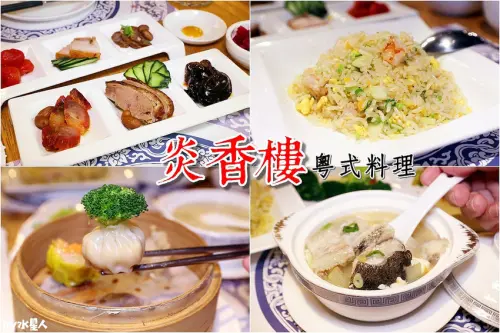 台中炎香樓港式餐廳，新推出個人商業午餐420元起，吃遍頂級創意粵菜和港點！世界廚神陳偉強打造，以超霸氣巨籠宴聞名，炎香樓菜單價位