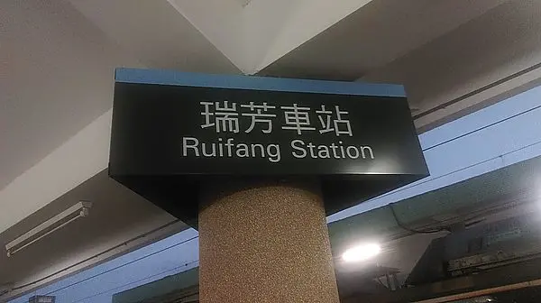 [基隆-中正區]  八斗子車站的初次探險!