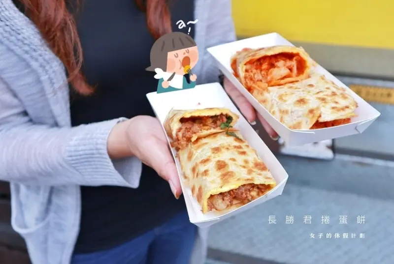 【台北南京復興】長勝君捲蛋餅專賣店，超吸睛30公分長的捲蛋餅 /台北蛋餅▲女子的休假計劃▼