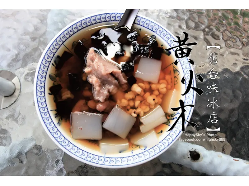 吃。台南｜府城大菜市八十年，原江水號海安店剉冰/紅豆湯/花生湯/米糕粥「黃火木舊台味冰店」。