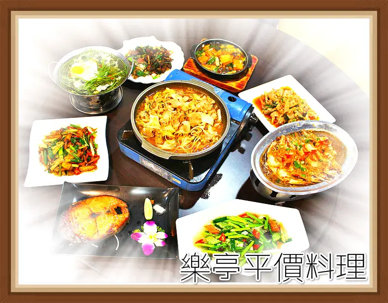 ♚體驗❤新竹美食♚樂亭平價料理。新竹熱炒。活海鮮餐廳。聚餐包場。新竹湳雅大潤發。菜色多樣化X料多實在X價格親民的正港台灣味，女孩家就喜歡這一味