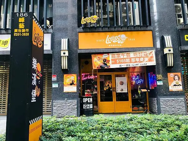 [新北新莊]樂漢堡美式餐廳LOVSS BURGER｜美式手打漢堡排&自製麵包