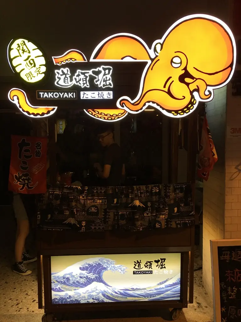 [日式] 台南。中西區 道頓堀たこ焼き 章魚燒專賣