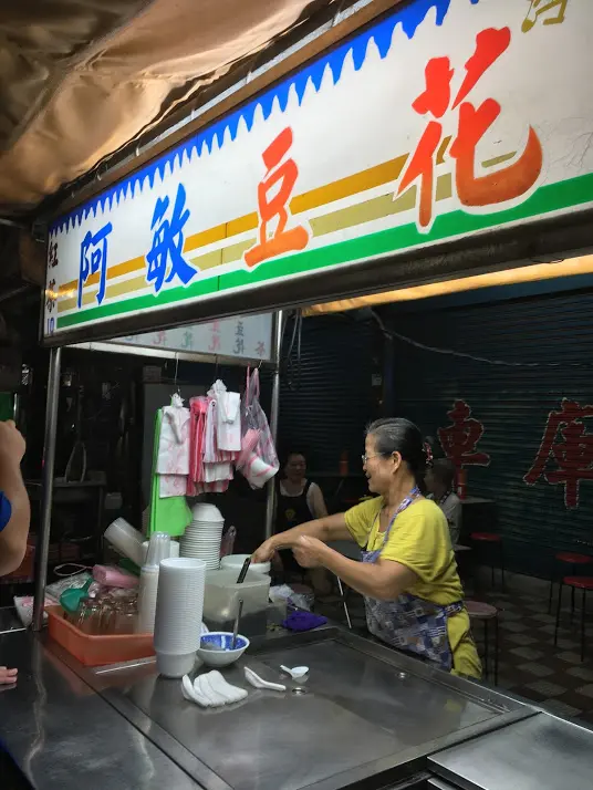 [新北x鶯歌]南雅夜市 阿敏豆花。鶯歌必吃老店豆花