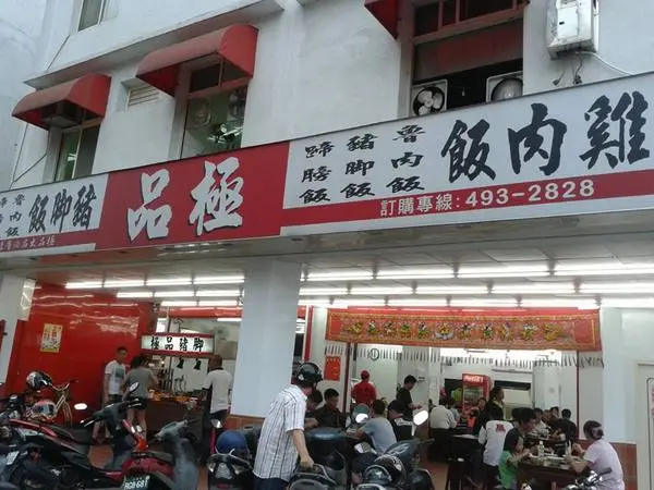 {食記}中壢極品豬腳魯肉飯