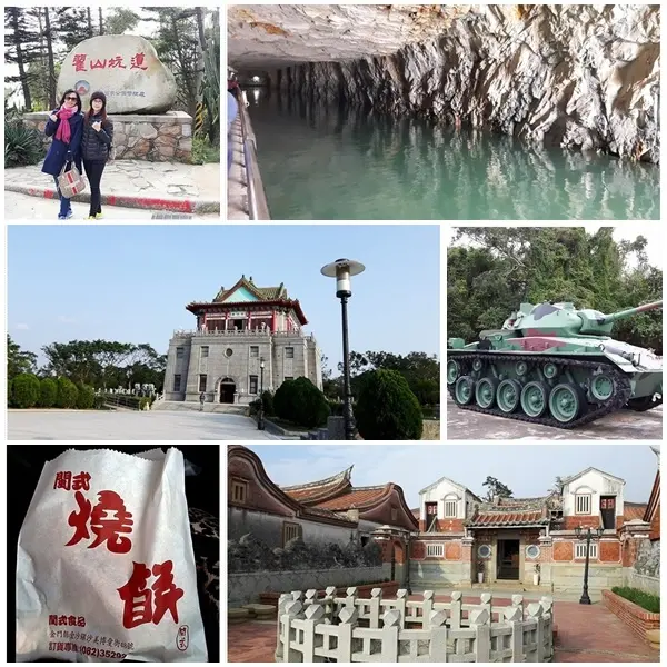 【金門-旅遊】三天兩夜戰地風光│行程景點金門小吃整理│全亞洲最大的免稅店