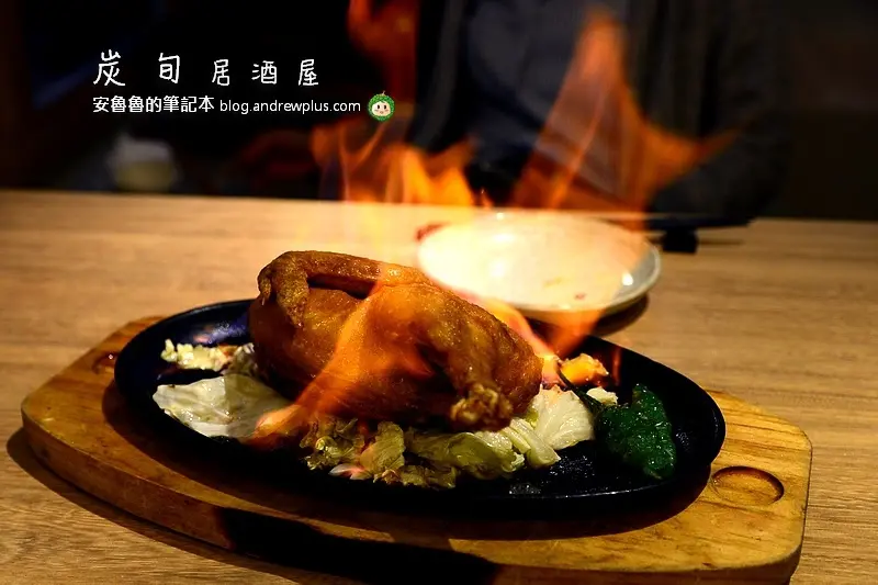 炭旬居酒屋-竄出火焰的打火雞,也有新鮮現流漁港直送的生魚片@台北市大安區/日式料理餐廳/東區/居酒屋/鮮魚/忠孝敦化站/忠孝復興站
