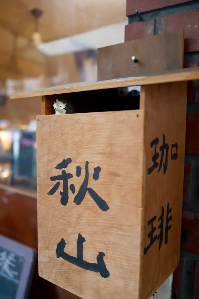 秋山咖啡食堂 寧波西街日式深夜食堂般靜謐的存在 ♥ 大推薦仙人茶與咖啡類（台北市／中正區）