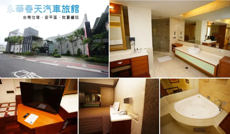 永華春天汽車旅館(臺南市旅館016號)
