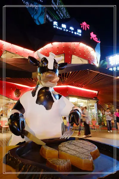 <台中美食> 赤鬼牛排，大口吃肉的平價享受