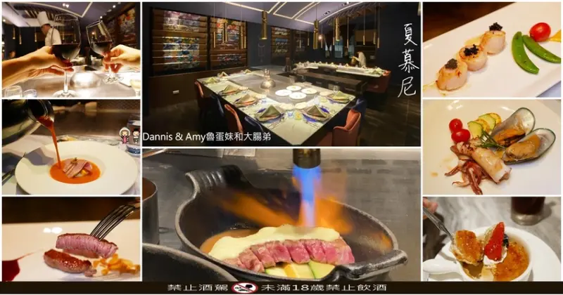 《竹北鐵板燒餐廳推薦》夏慕尼鐵板燒秋冬新菜色分享。 網路票選最適合約會餐廳。聖誕節跨年夜來這就對了︱（影片） - Dannis & Amy魯蛋妹和大腸弟