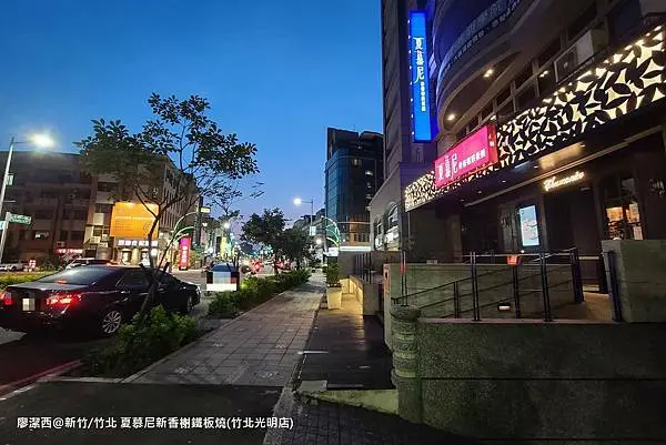 潔西麻的美食日記─【新竹/竹北】疫情期間的外帶餐盒-->夏慕尼新香榭鐵板燒(竹北光明店)