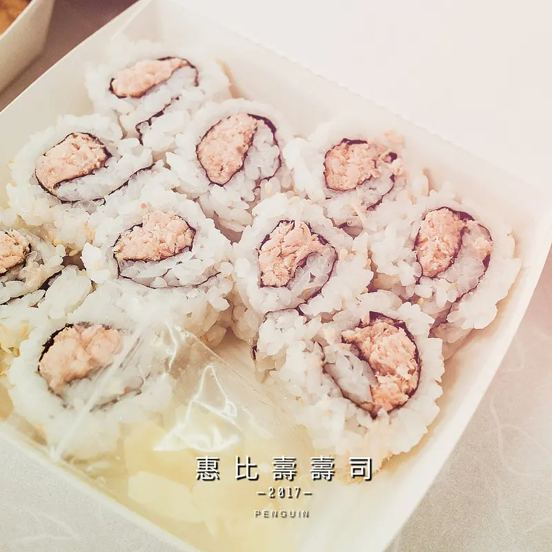 台南．中西區．早點來才能買到想吃的壽司．壽司超好吃的惠比壽壽司專賣店